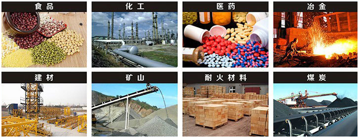 1016直線振動篩適用行業(yè)：食品，化工，醫(yī)藥，冶金，建材，礦山，耐火材料，煤炭。