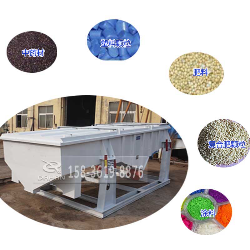 525型直線振動(dòng)篩適用物料：中藥材，塑料顆粒，肥料，復(fù)合肥顆粒，涂料。