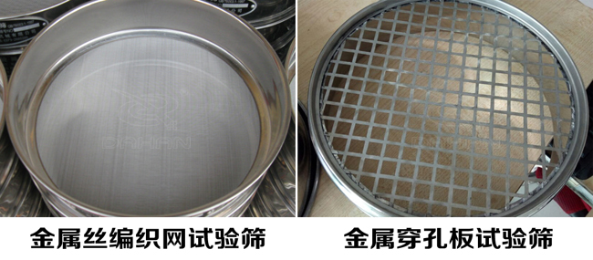 試驗(yàn)篩網(wǎng)孔類(lèi)型:金屬絲編織網(wǎng)試驗(yàn)篩、金屬穿孔板試驗(yàn)篩