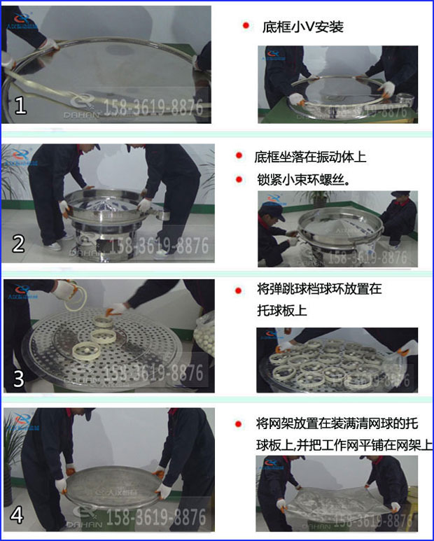 第一步：底框小V安裝第二步：底框坐落在振動(dòng)提上，鎖緊小束環(huán)螺絲。第三步：將彈跳球擋球環(huán)放置在托球板上。第四步：將旋振篩網(wǎng)架放置在裝滿清網(wǎng)球的托球板上，并把工作網(wǎng)平鋪在網(wǎng)架上