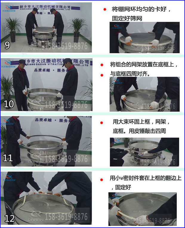 第九步：漿泵網(wǎng)環(huán)均勻的卡好，固定好篩網(wǎng)。第十步：將組合的旋振篩網(wǎng)架放置在底框上與地礦四周對齊。第十一步：用大束環(huán)固定上框，網(wǎng)架，底框。用皮錘敲擊四周。第十二步：用小V密封件套在上框的翻邊上，固定好。
