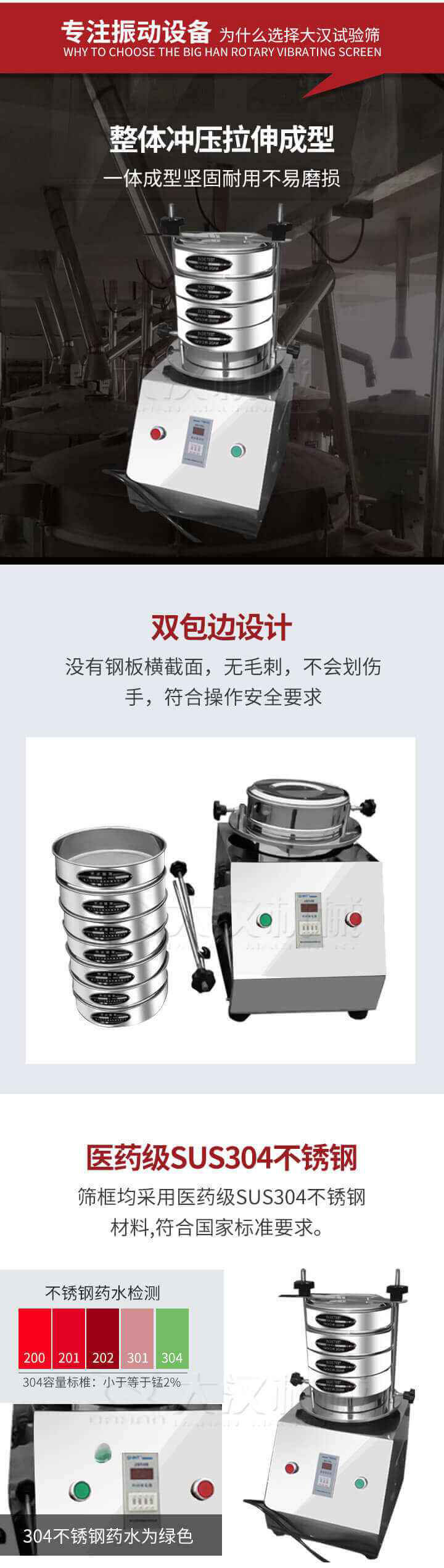 試驗(yàn)篩制作工藝：整體沖壓拉伸成型，一體成型堅(jiān)固耐用不易磨損。雙包邊設(shè)計(jì)：沒(méi)有鋼板橫截面，無(wú)毛刺，不會(huì)刮傷手，符合操作安全要求。篩框采用醫(yī)藥級(jí)SUS304不銹鋼材料，符合國(guó)家標(biāo)準(zhǔn)要求。