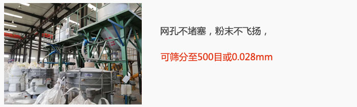 搖擺篩網(wǎng)孔不堵塞，粉末不飛揚(yáng)，可篩分至500目或0.028mm。