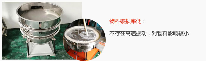 搖擺篩物料破損率低：不存在高速振動(dòng)，對物料影響較小。