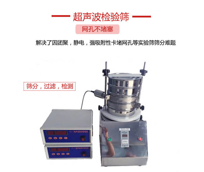 超聲波檢驗篩是為了解決因團聚，靜電，強吸附性卡堵網(wǎng)等試驗篩篩分難題以及超聲波檢驗篩的適用行業(yè)的展示圖