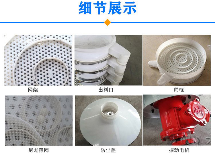 防腐蝕塑料振動(dòng)篩由電機(jī)，防塵蓋，束環(huán)，彈簧組成