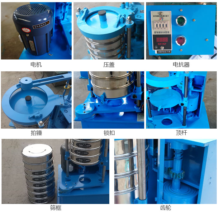 拍擊篩結(jié)構(gòu)：電機，壓蓋，電抗器，頂桿，鎖扣，拍錘等。