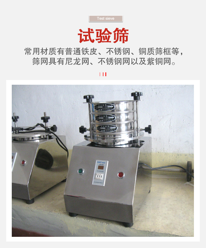 實(shí)驗(yàn)篩材質(zhì)：碳鋼，不銹鋼，銅等種類可以選擇。