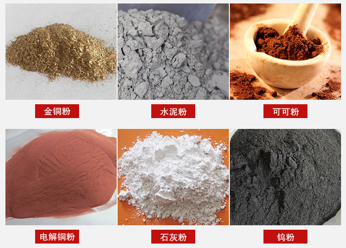 超聲波振動篩主要適用物料：可可粉，電解銅粉，石灰粉，水泥粉等物料。