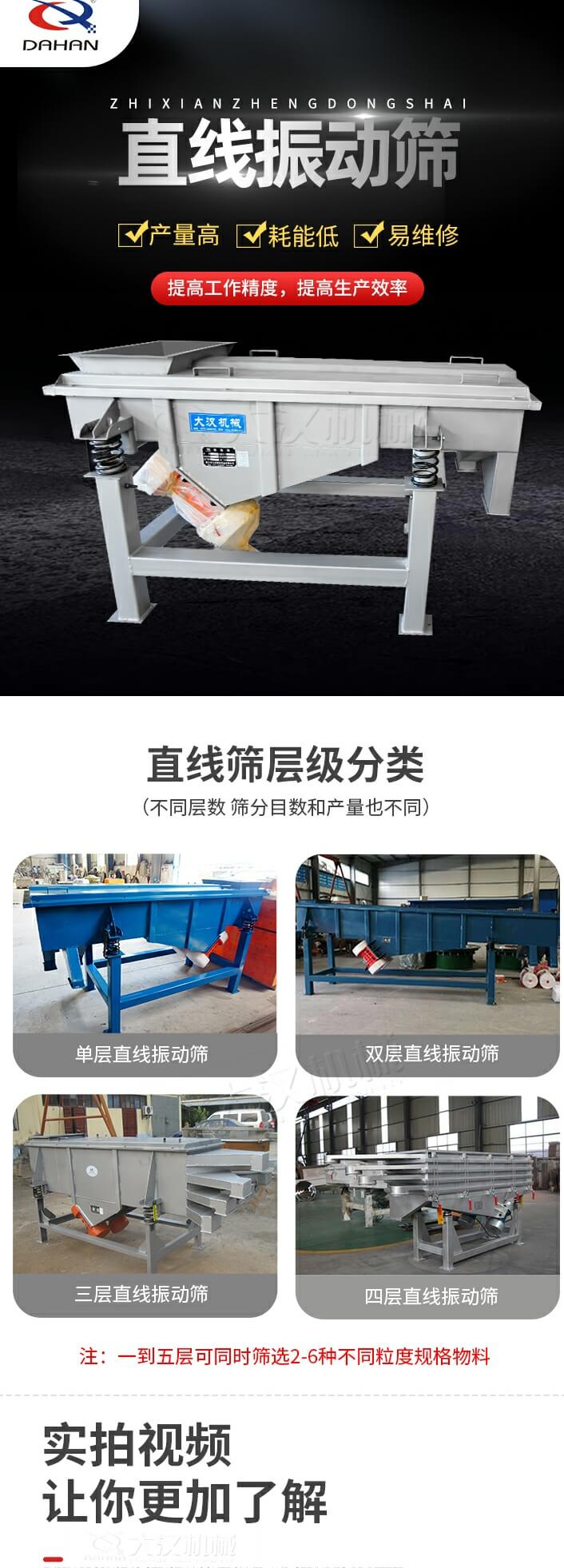 直線振動篩特點：產(chǎn)量高，耗能低，易維修同時能夠提高工作精度，提高生產(chǎn)效率等優(yōu)勢。直線振動篩層級分類：單層，雙層，三層，四層等不同層數(shù)，篩分目數(shù)和產(chǎn)量也會有所不同。直線振動篩篩分塑料顆粒試機現(xiàn)場：塑料顆粒從入料口進入直線振動篩，由雙電機帶動機體振動，產(chǎn)生的振動頻率使大小不一的塑料顆粒被篩網(wǎng)篩分，自動分層排料,篩分效率高
