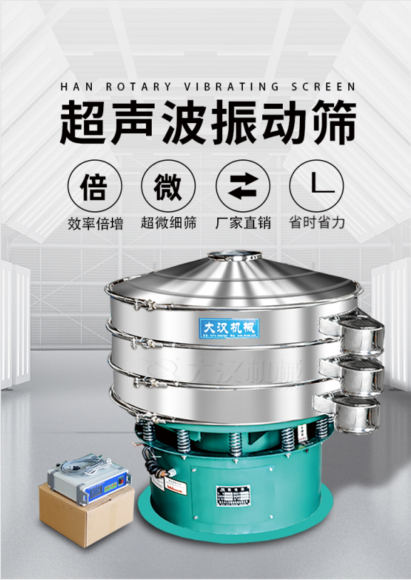 超聲波振動(dòng)篩簡(jiǎn)介：該產(chǎn)品優(yōu)勢(shì)：效率倍增，超微細(xì)篩，廠家直銷(xiāo)，省時(shí)省力。同時(shí)能夠輕松解決網(wǎng)孔堵塞問(wèn)題。
