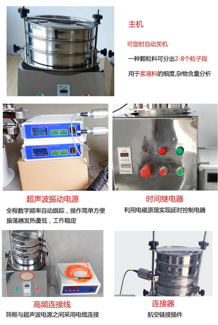 超聲波檢驗篩的部件：連接器，高頻連接線，超聲波振動電源，時間需繼電器等展示圖