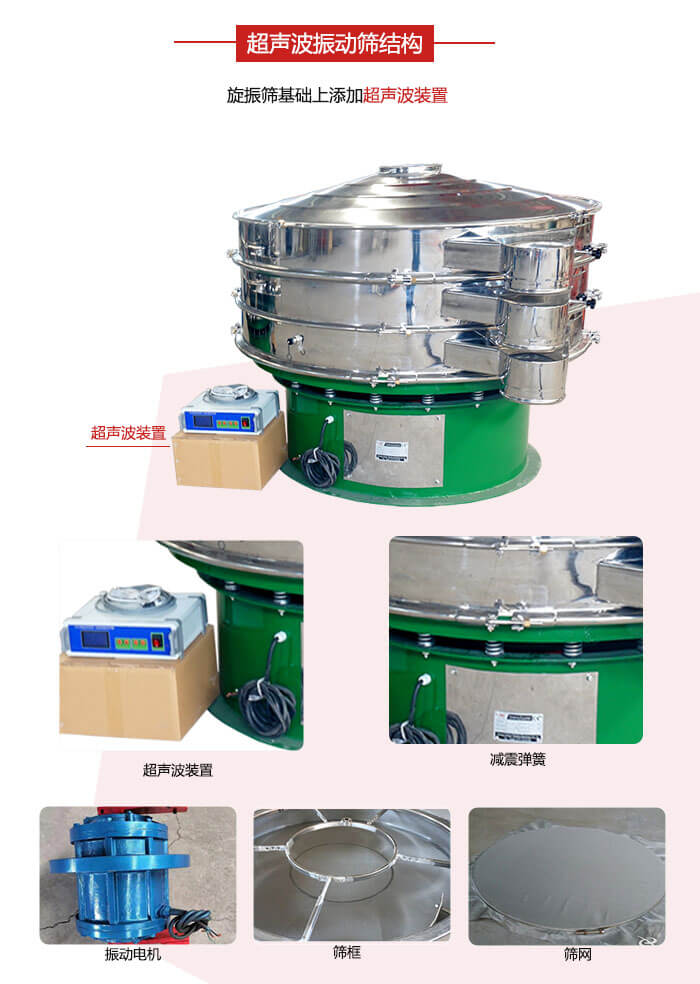圓篩機內(nèi)部結(jié)構(gòu)：主要由振動電機、篩框、篩網(wǎng)、超聲波系統(tǒng)、減震彈簧等展示圖
