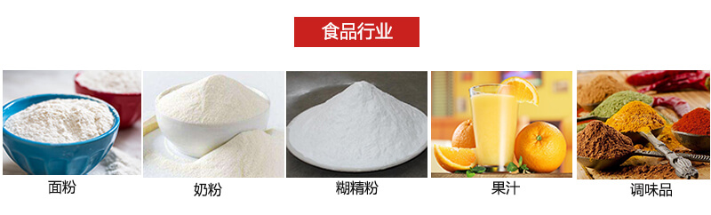 氣流篩粉機(jī)多用于粉狀物體的篩分。