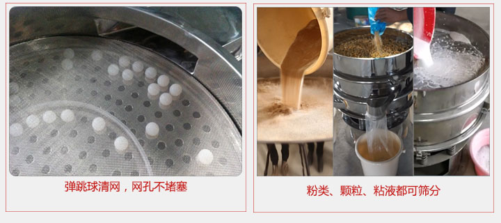 小型篩分機(jī)采用彈跳球清網(wǎng)，不易堵網(wǎng)；粉，粒，液體都可篩分。