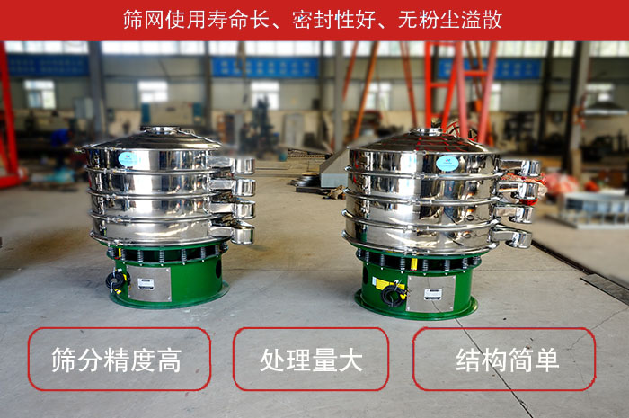 顆粒振動篩特點：篩網(wǎng)使用壽命長，密封性好，，處理量大，結(jié)構(gòu)簡單。