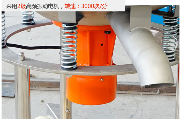 該產(chǎn)品采用2級(jí)高頻振動(dòng)電機(jī)，轉(zhuǎn)速為3000轉(zhuǎn)/分。