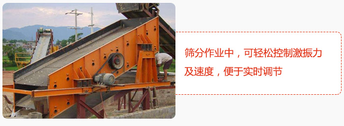yk圓振動篩篩分作業(yè)中，可輕松控制激振力及速度，便于實時調(diào)節(jié)