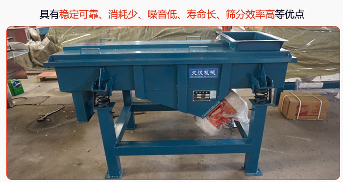 具有穩(wěn)定可靠、消耗少、噪音低、壽命長、振型穩(wěn)、篩分效率高等優(yōu)點