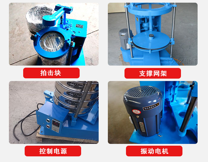 拍擊篩結(jié)構(gòu)部件：機座，篩具，與傳動器機構(gòu)等。