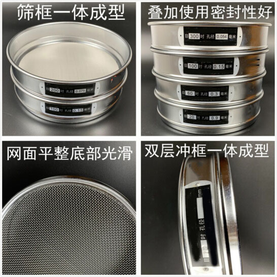 300試驗(yàn)篩篩框一體成型，疊加使用密封性好，網(wǎng)面平整底部光滑。