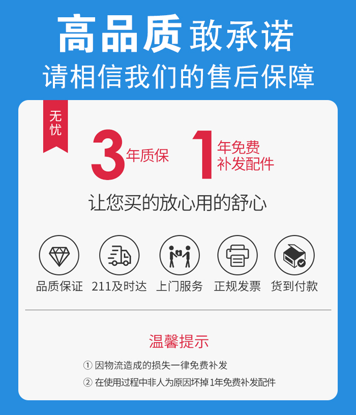 售后無憂，免費上門維修，質(zhì)保三年