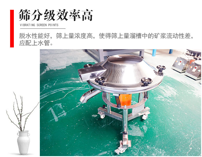 因該篩分級效率高，脫水性能好，篩上量濃度高，使得篩上量溜槽中的礦漿流動性差，應(yīng)配上水管。