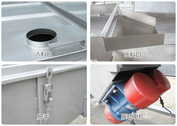 直線篩分機(jī)細(xì)節(jié)展示包括：入料口，出料口，把手，振動(dòng)電機(jī)等部件。
