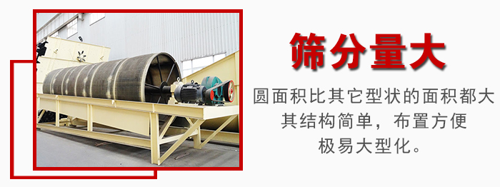 滾筒篩篩分產(chǎn)量大，產(chǎn)量可達(dá)200噸/時(shí)