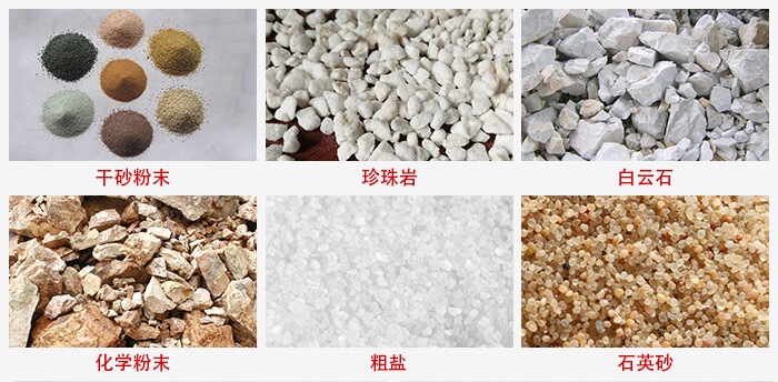 概率篩適用行業(yè)：干干砂粉末，珍珠巖，白云石，化學(xué)粉末，粗鹽，石英砂