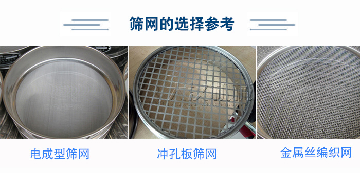 篩網(wǎng)選擇參考：電成型篩網(wǎng)、沖孔板篩網(wǎng)、金屬絲編織網(wǎng)