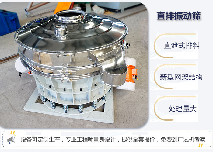 直排振動篩優(yōu)點 ：直卸式排料，處理量大。