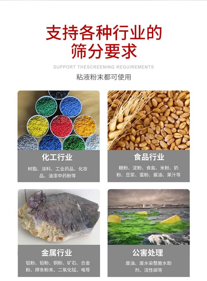 旋振篩材質(zhì)分類比較常見的有：不銹鋼，碳鋼，塑料等三種。不同材質(zhì)會有相對應的側(cè)重優(yōu)勢，所以可根據(jù)行業(yè)的性質(zhì)進行合理的選擇。