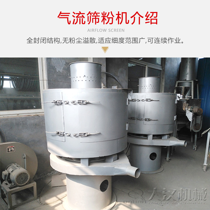 氣流篩粉機(jī)采用全封閉結(jié)構(gòu)，在粉狀物料的篩分中，具有一定的優(yōu)勢(shì)。