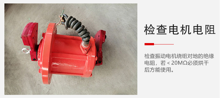 檢查輕型直線振動篩的振動電機繞組對地的絕緣電阻是否正常。