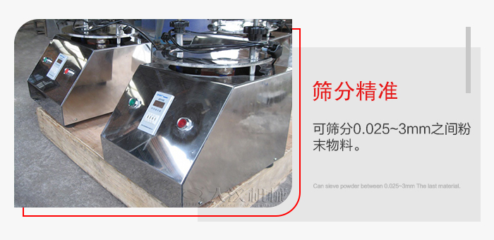 標(biāo)準(zhǔn)試驗(yàn)篩篩分精準(zhǔn)，能夠篩分0.025到3mm之間的物料篩分，