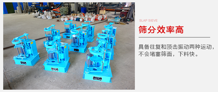 拍擊篩具備往復(fù)和頂擊振動兩種運動，篩分能力強范圍廣。