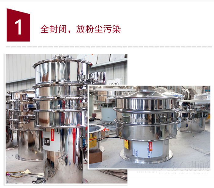 全不銹鋼食品振動篩特點(diǎn)：全封閉，防粉塵污染，篩網(wǎng)使用壽命長，換網(wǎng)容易清洗方便，內(nèi)置彈跳球，防止網(wǎng)孔堵塞，可篩至：400目或0.028mm物料，雜質(zhì)，粗料自動排出，可連續(xù)作業(yè)。