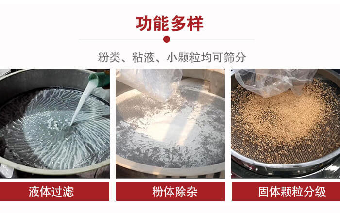 三次元振動(dòng)篩：粉粒，粘液，小顆粒均可篩分，