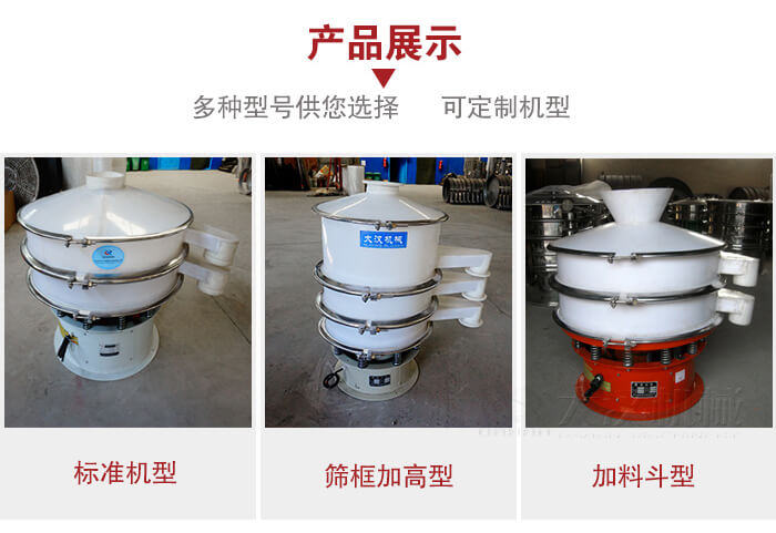 塑料振動(dòng)篩定制款：篩框加高型，加裝料斗型。