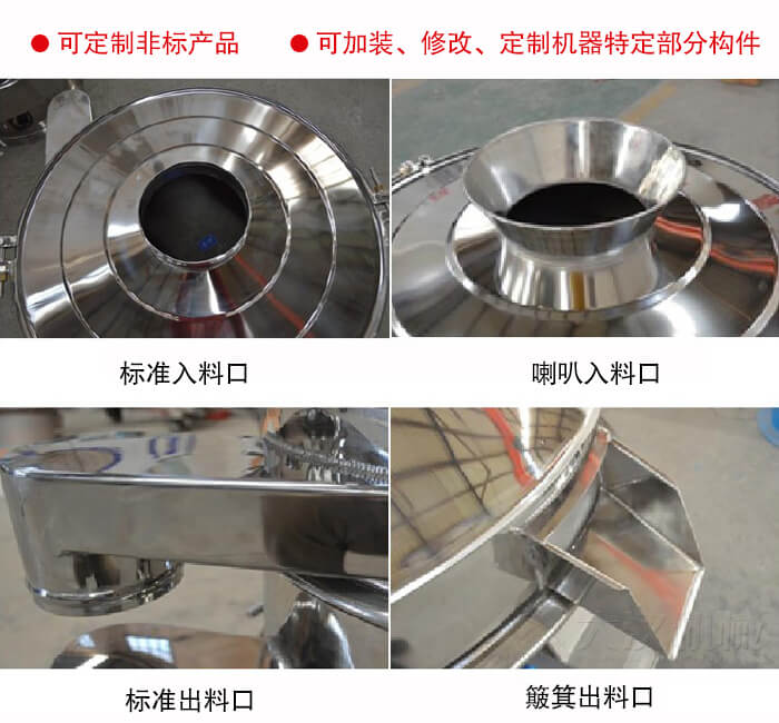進料口有標(biāo)準(zhǔn)式，喇叭式；出料口有標(biāo)準(zhǔn)式和簸箕式，可根據(jù)用戶需求非標(biāo)定制