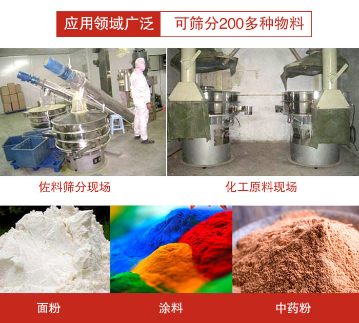 不銹鋼振動篩應(yīng)用領(lǐng)域廣泛可篩分200多種物料。