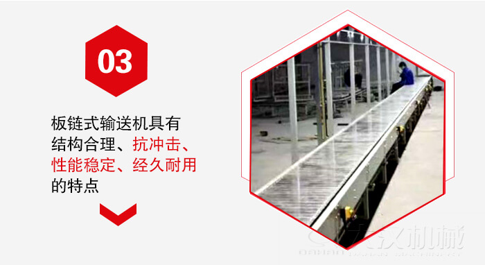 板鏈輸送機(jī)具有抗沖擊性能穩(wěn)定，經(jīng)久耐用的的特點展示圖