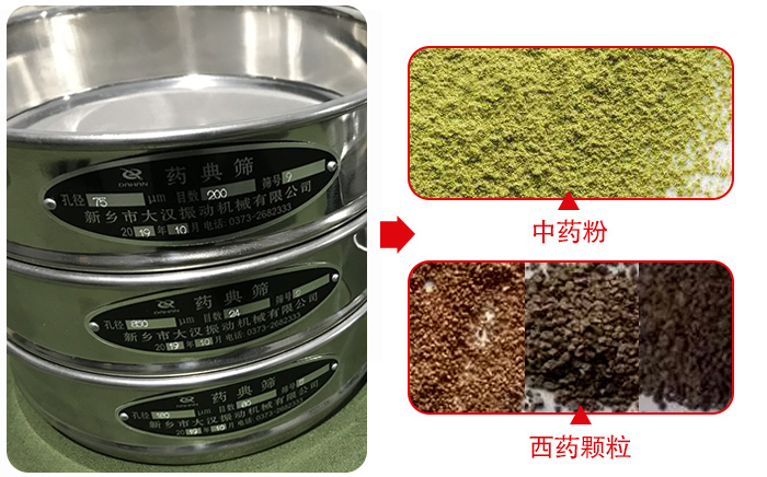 藥典篩適用行業(yè)：食品，化工，醫(yī)藥，冶金，建材，礦山，耐火材料，煤炭。