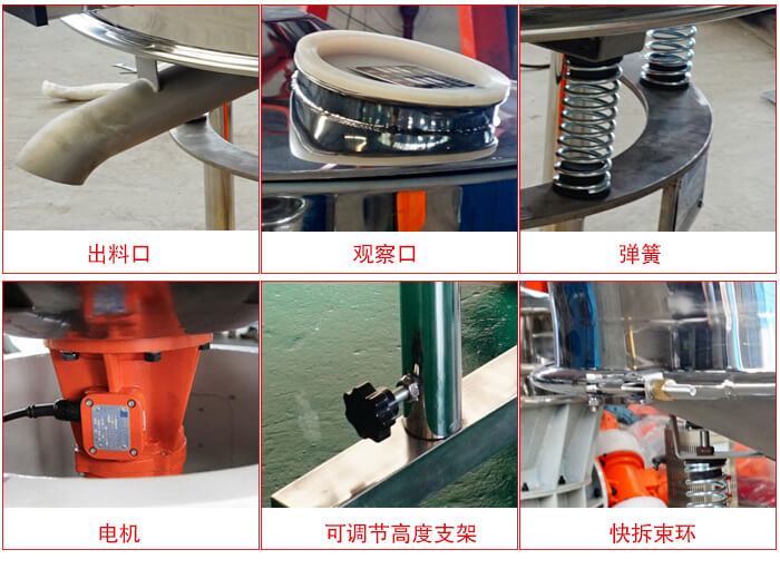 高頻篩細節(jié)展示：出料口，觀察口，彈簧，電機，可調(diào)節(jié)高度支架，快拆束環(huán)。