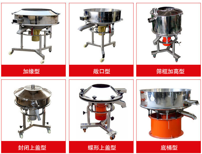 高頻篩定制：加緣式，敞口式，篩框加高式，封閉上蓋式，蝶形上蓋式，底桶式。